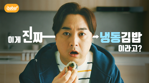 (주)올곧, 냉동실에서 꺼내 데워 먹는 김밥 ‘바바김밥’ 5종 출시